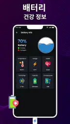 충전 애니메이션, 배터리 screenshot
