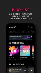 취향 맞춤 음악라디오 뮤아 (muah) screenshot