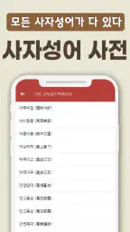 치매예방 사자성어 퀴즈 - 퍼즐로 푸는 고사성어 screenshot