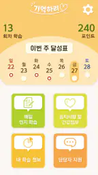 치매예방학습 기억하리 screenshot