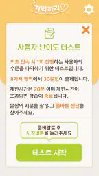 치매예방학습 기억하리 screenshot