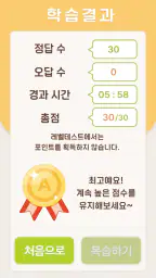 치매예방학습 기억하리 screenshot
