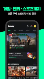 치지직 – CHZZK screenshot