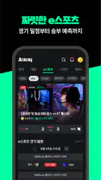 치지직 – CHZZK screenshot