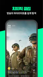 치지직 – CHZZK screenshot
