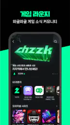 치지직 – CHZZK screenshot