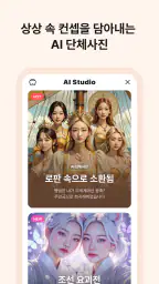 카나나 - 초개인화 그룹 AI screenshot