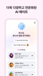 카나나 - 초개인화 그룹 AI screenshot