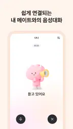 카나나 - 초개인화 그룹 AI screenshot