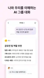 카나나 - 초개인화 그룹 AI screenshot