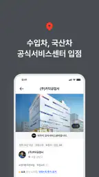 카닥 - 외장수리, 엔진오일 교환, 견적비교 screenshot