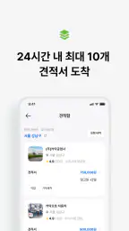카닥 - 외장수리, 엔진오일 교환, 견적비교 screenshot