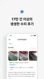카닥 - 외장수리, 엔진오일 교환, 견적비교 screenshot