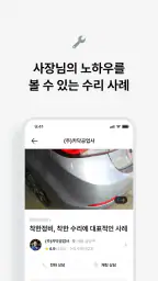 카닥 - 외장수리, 엔진오일 교환, 견적비교 screenshot