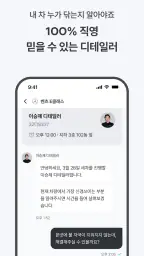 카라멜 - 세차로 시작되는 1:1 내 차 관리 screenshot