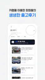 카랩 - 전국 딜러에게 신차견적 받기, 신차구입 필수앱 screenshot