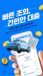 카머스 - 내차팔기, 내차사기 screenshot