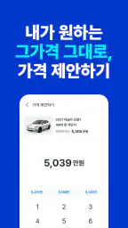 카머스 - 내차팔기, 내차사기 screenshot