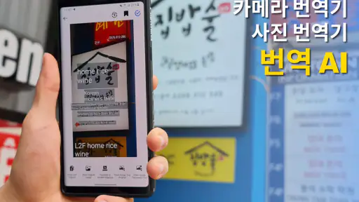 카메라 번역 AI screenshot