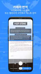 카메라 번역 AI screenshot
