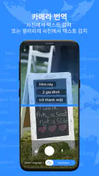 카메라 번역 AI screenshot