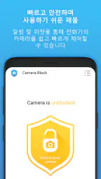카메라 차단 - 안티 스파이 Camera Blocker screenshot