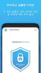 카메라 차단 - 안티 스파이 Camera Blocker screenshot