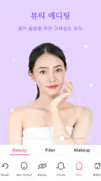 카메라 필터 효과 & 셀카 메이크업 screenshot