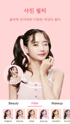 카메라 필터 효과 & 셀카 메이크업 screenshot