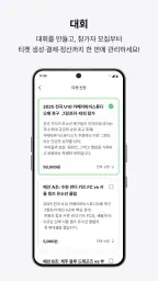 카메라파이 스튜디오 - 대회 정보·접수·경기 기록 screenshot
