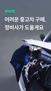 카바조 - 정비사 동행 서비스 screenshot