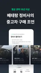 카바조 - 정비사 동행 서비스 screenshot