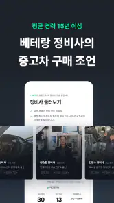카바조 - 정비사 동행 서비스 screenshot