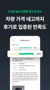 카바조 - 정비사 동행 서비스 screenshot