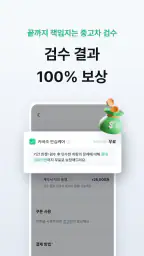 카바조 - 정비사 동행 서비스 screenshot