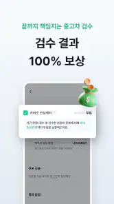 카바조 - 정비사 동행 서비스 screenshot