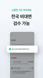 카바조 - 정비사 동행 서비스 screenshot