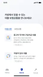 카방 - 온라인 소유권 이전 screenshot