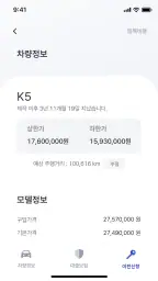 카방 - 온라인 소유권 이전 screenshot