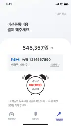 카방 - 온라인 소유권 이전 screenshot