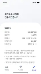 카방 - 온라인 소유권 이전 screenshot