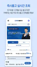 카베이-장기렌트카 자동차리스 가격비교 즉시출고 조회 screenshot