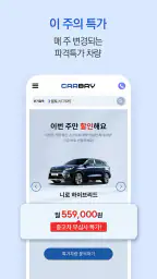 카베이-장기렌트카 자동차리스 가격비교 즉시출고 조회 screenshot