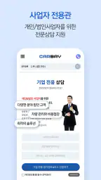 카베이-장기렌트카 자동차리스 가격비교 즉시출고 조회 screenshot