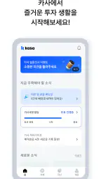 카사-주식처럼 매매하는 부동산, 건물 지분 투자 플랫폼 screenshot