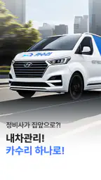 카수리: 정비예약, 엔진오일, 배터리, 타이어, 공업사 screenshot
