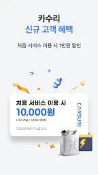 카수리: 정비예약, 엔진오일, 배터리, 타이어, 공업사 screenshot