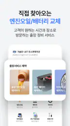 카수리: 정비예약, 엔진오일, 배터리, 타이어, 공업사 screenshot