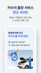 카수리: 정비예약, 엔진오일, 배터리, 타이어, 공업사 screenshot
