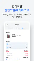 카수리: 정비예약, 엔진오일, 배터리, 타이어, 공업사 screenshot